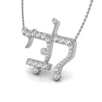 18K Hebrew Letter Round Diamond Pendant — 3D VIEW